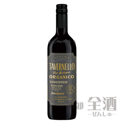 タヴェルネッロ オルガニコ サンジョヴェーゼ