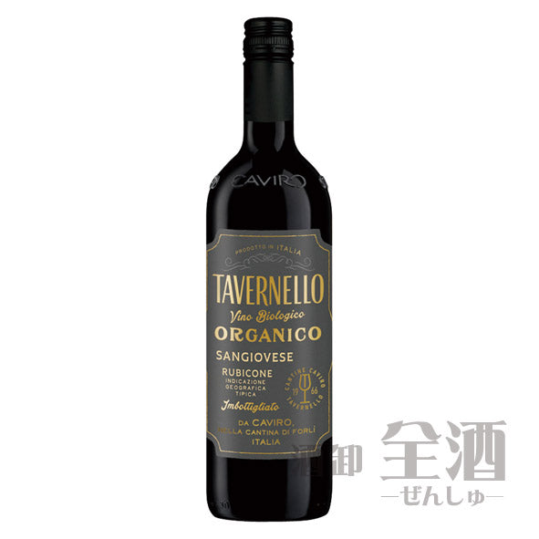 タヴェルネッロ オルガニコ サンジョヴェーゼ