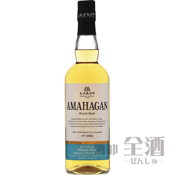 アマハガン ワールドモルト エディションNo.3