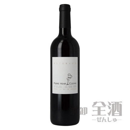 ピエール アンリ コザン リザーブド