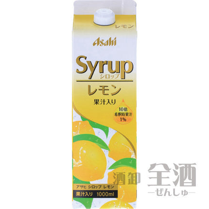 アサヒ シロップ レモン
