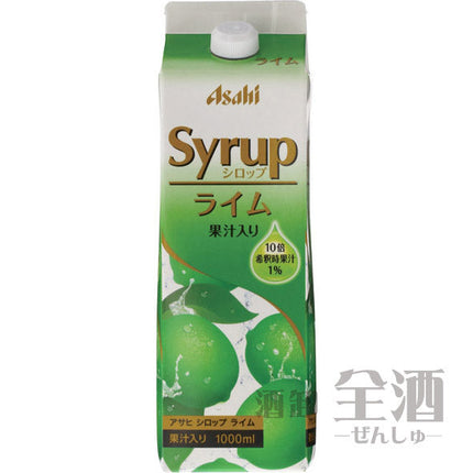 アサヒ シロップ ライム
