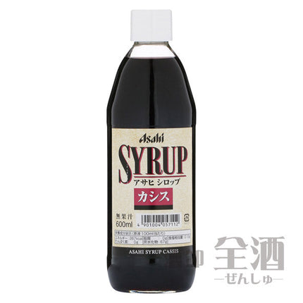 アサヒ シロップ カシス