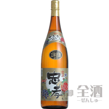 忠孝 三年古酒 1800ml