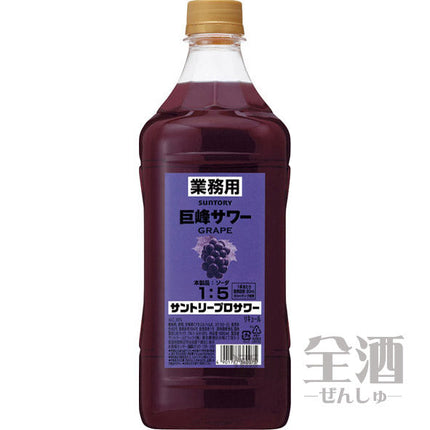 サントリー プロサワー 巨峰サワー