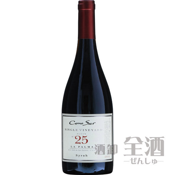 コノスル シングルヴィンヤード シラー