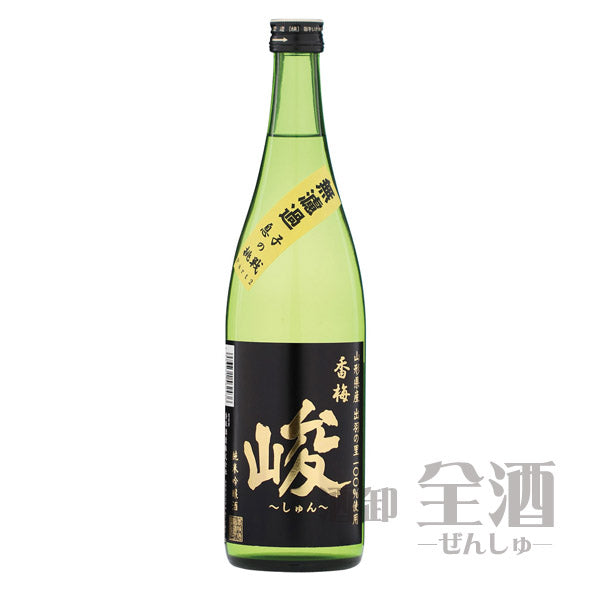 香梅純米吟醸峻無濾過720ml