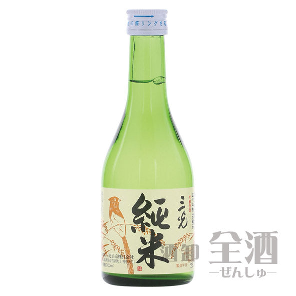 三光純米酒300ml(3本入り)