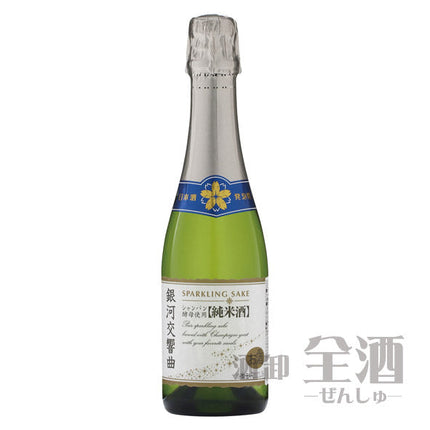 純米酒 銀河交響曲 375ml