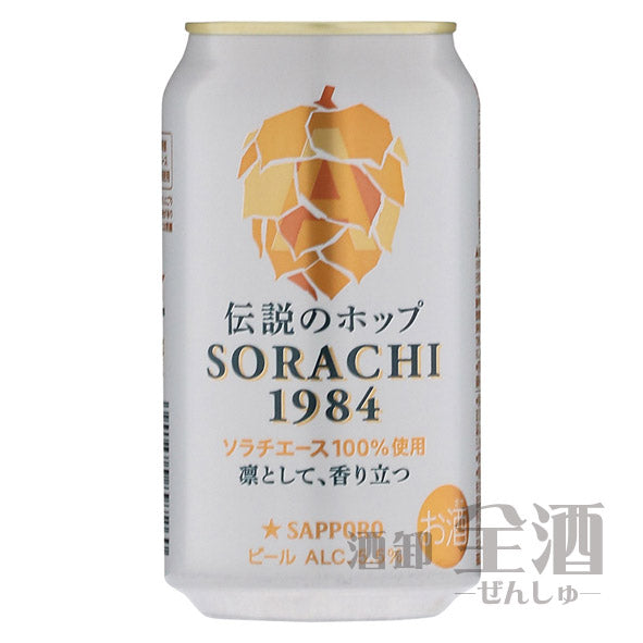 伝説のホップ SORACHI 1984(4本)(4本入り)