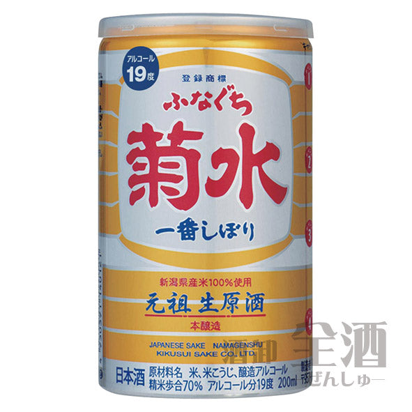 菊水ふなぐち 本醸造 生原酒 200ml(3本入り)