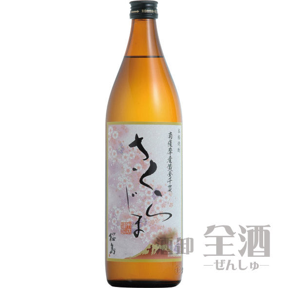 さくらじま 900ml