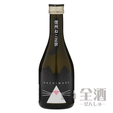 本醸造信州ねこ正宗HACHIWARE300ml(3本入り)