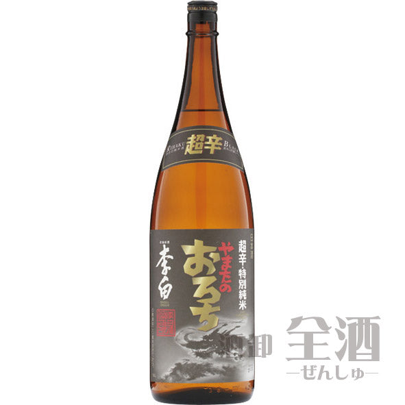 李白 特別純米 超辛口 やまたのおろち 1800ml