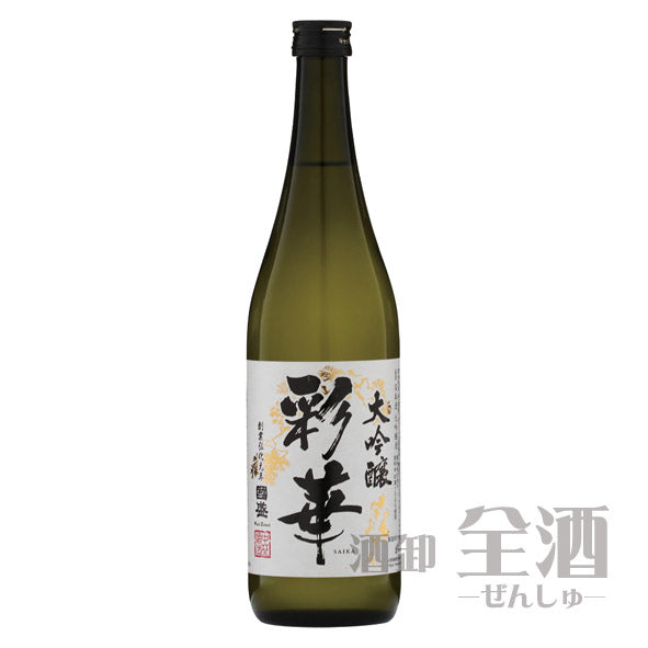 特撰 國盛 彩華 大吟醸 720ml