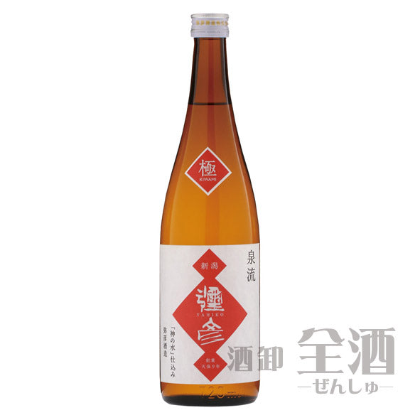 泉流 彌彦 極 720ml