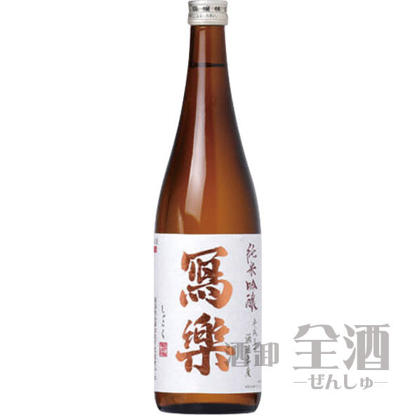 寫楽 純米吟醸 火入れ 720ml