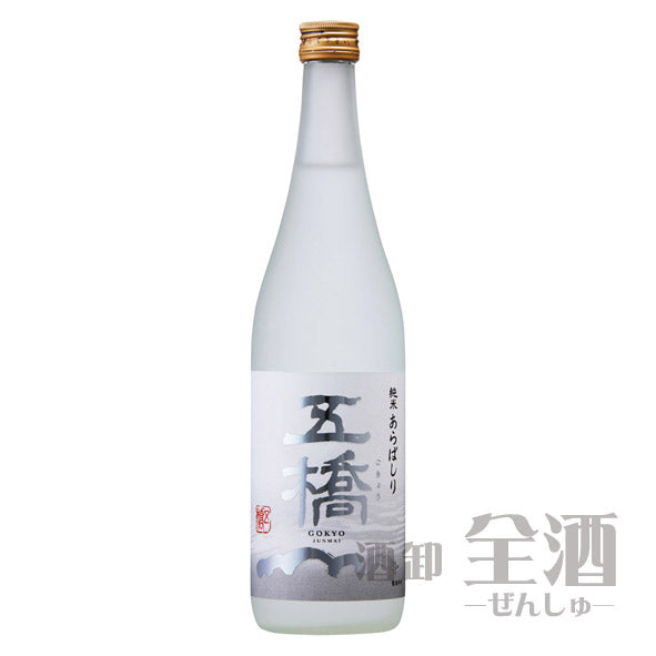 五橋純米あらばしり７２０ｍｌ