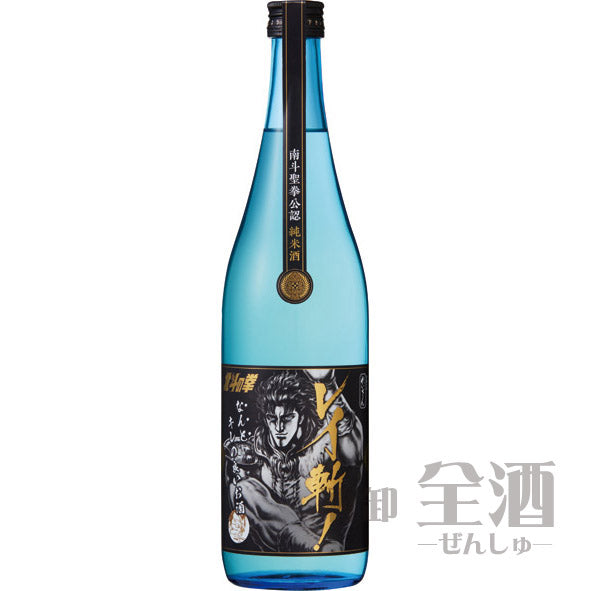 純米 北斗の拳 レイ斬! 720ml