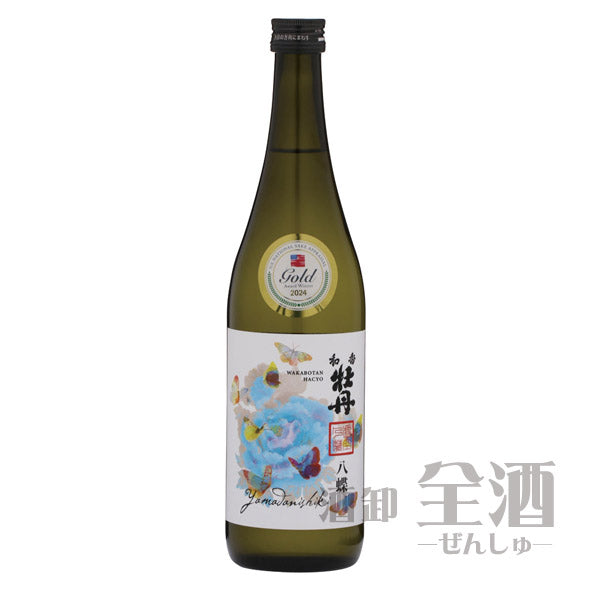 和香牡丹 八蝶 山田錦 720ml