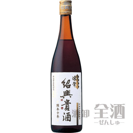 紹興貴酒 陳年十年