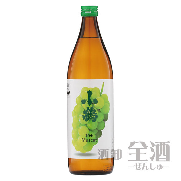 小鶴 ザ マスカット 900ml