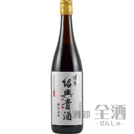 紹興貴酒 陳年五年