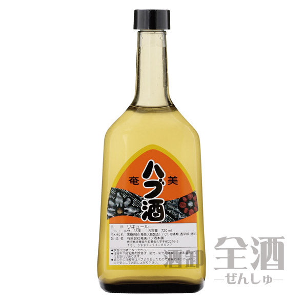 奄美 ハブ酒 720ml