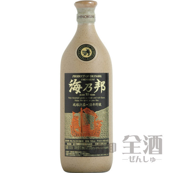 海乃邦 10年貯蔵