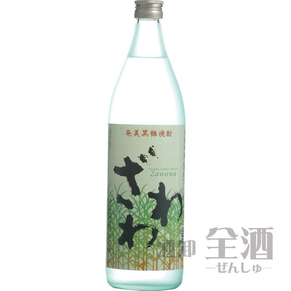 ざわわ 900ml