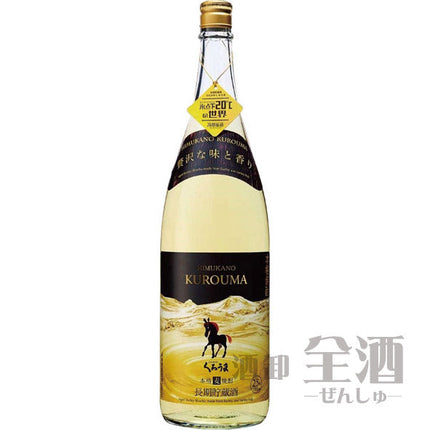 くろうま長期貯蔵1800ml