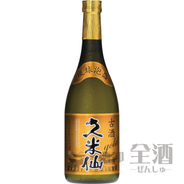 久米仙 ゴールド