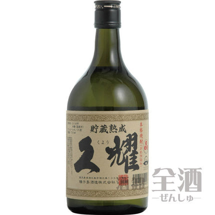 貯蔵熟成 久耀 720ml