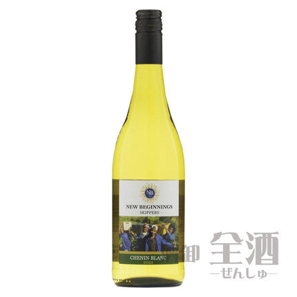 ニュービギニングス シュナンブラン