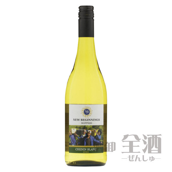 ニュービギニングス シュナンブラン