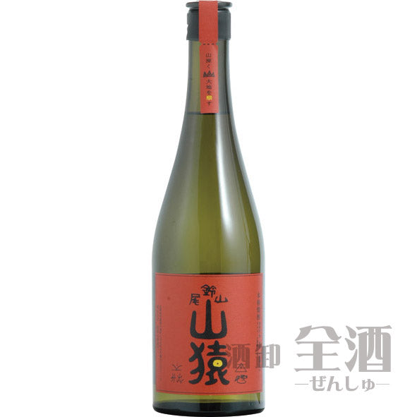 尾鈴山 山猿 720ml