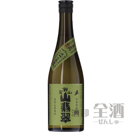 尾鈴山 山翡翠 720ml