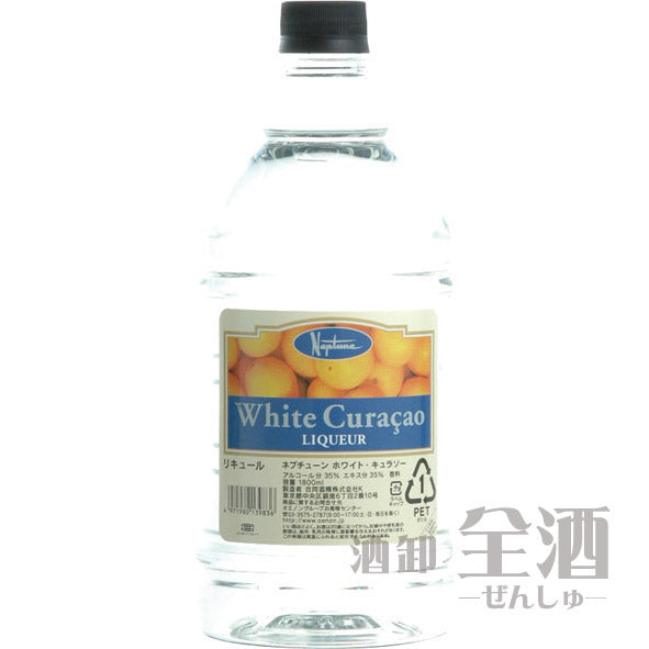 ネプチューン ホワイト キュラソー 1.8L