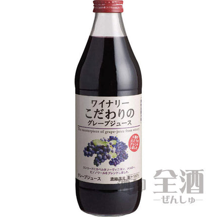 ワイナリー こだわりのグレープジュース 1000ml(1個)