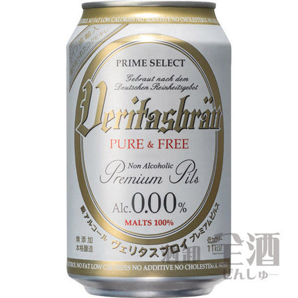 ヴェリタスブロイ ピュア&フリー 缶 330ml(24本入り)