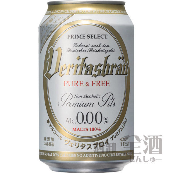 ヴェリタスブロイ ピュア&フリー 缶 330ml(24本入り)