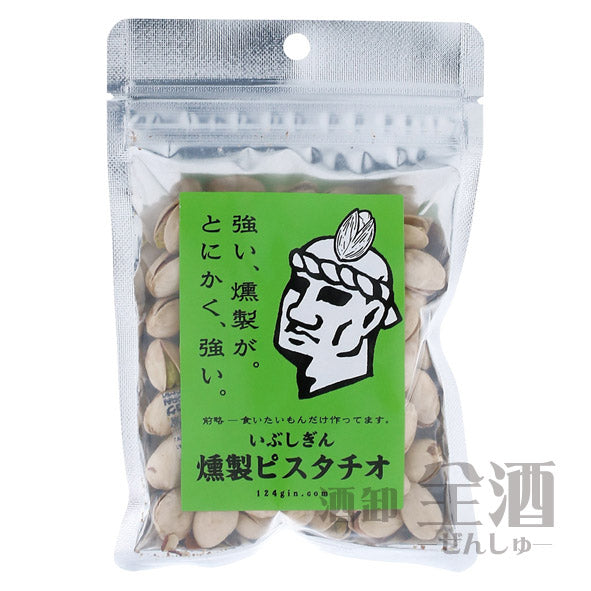 いぶしぎん 燻製ピスタチオ 80g(1個)