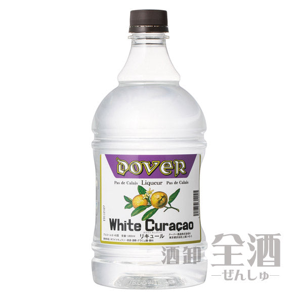 ドーバー ホワイト キュラソー 1.8L