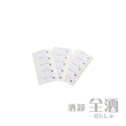 高級ボトルキーパー替えシール(225枚入り)