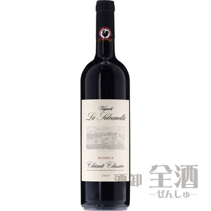 ラ セルヴァネッラ キアンティ クラッシコ リゼルヴァ