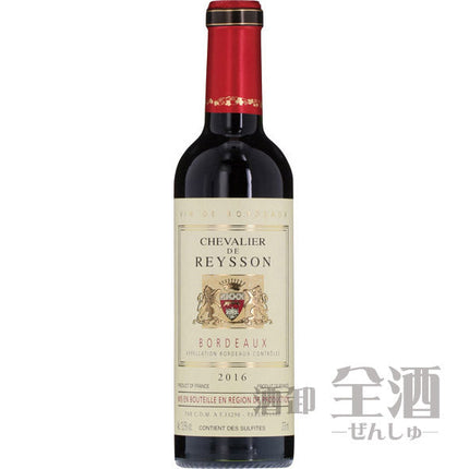シュヴァリエ ド レイソン(赤) ハーフボトル