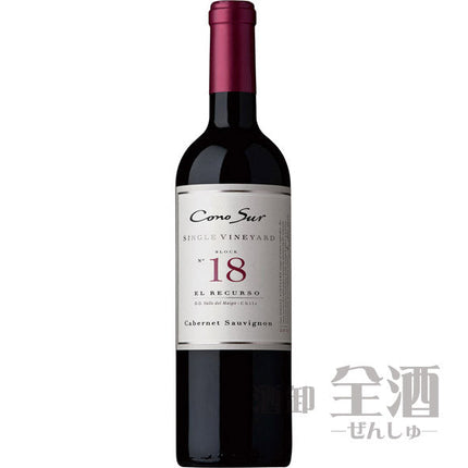 コノスル シングルヴィンヤード カベルネソーヴィニヨン