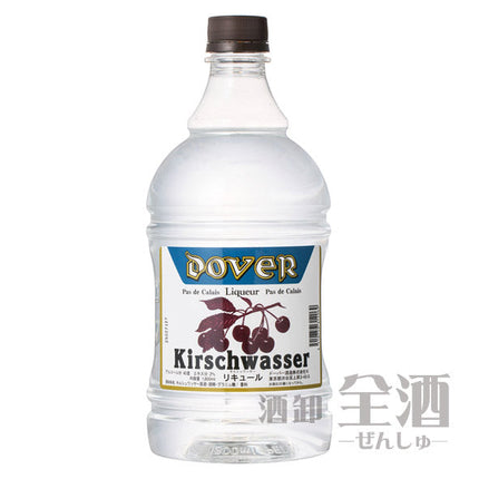 ドーバー キルシュワッサー 1.8L