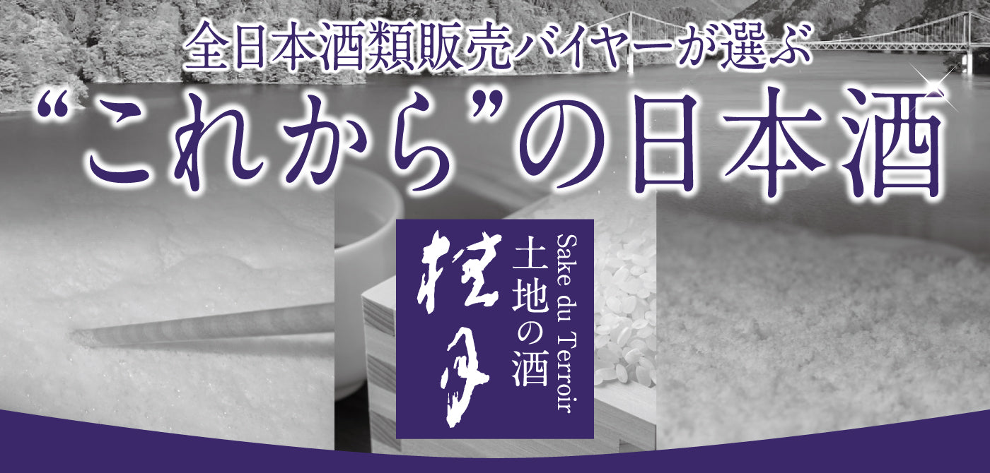 和酒卸 全酒 - 和酒専門「卸」通販サイト – Zensyu-online